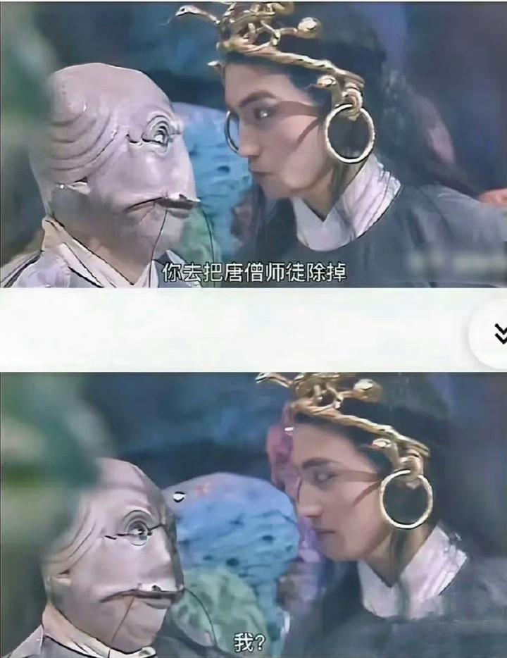 你去把唐僧师徒除掉 我？.png